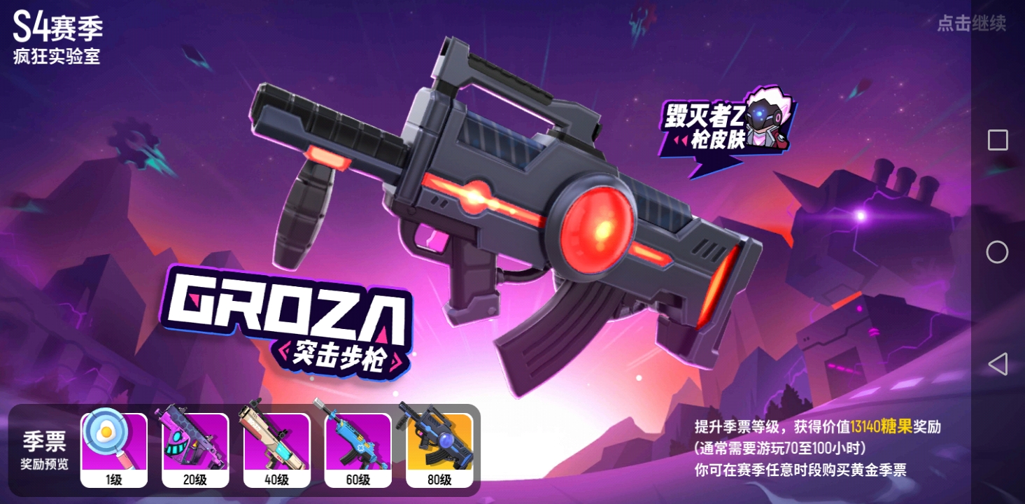 在你们看看s4赛季的 groza 新皮肤!