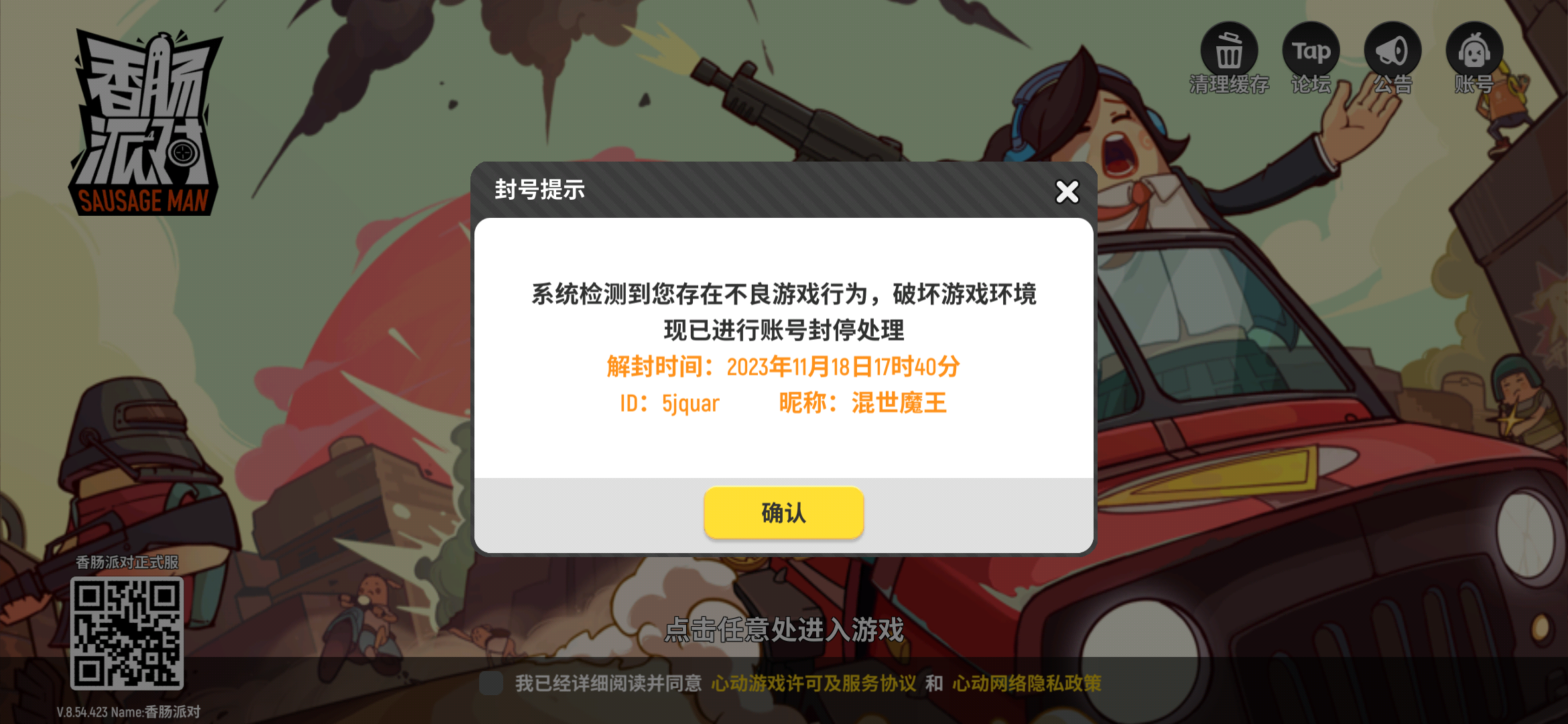 我玩的好好的,结果突然退游了,还被封号,. : 来自 香肠派对