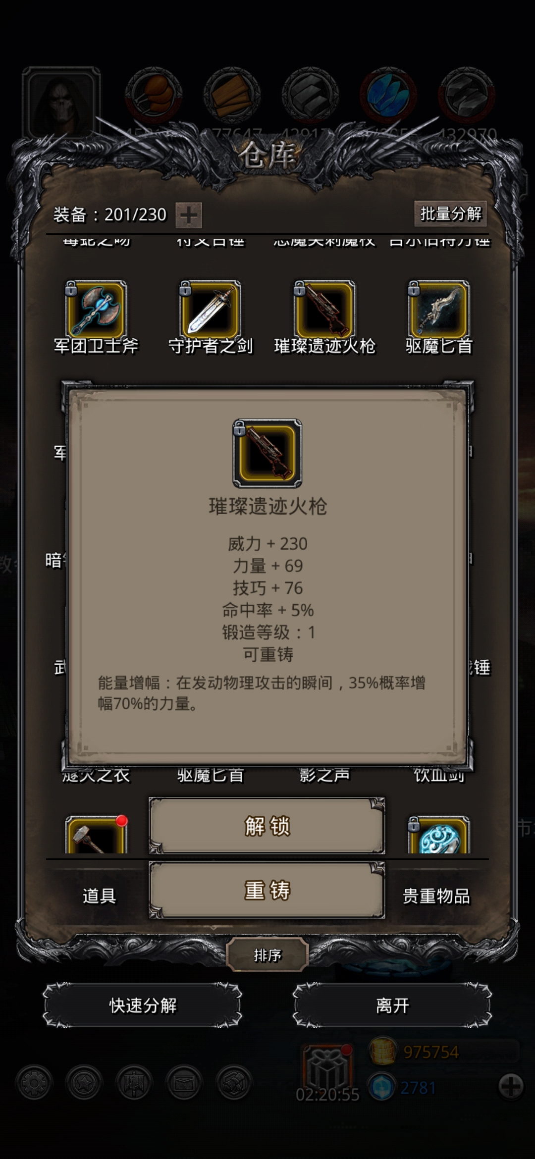 都做红装了 这才出第一把火枪 : 来自 地下城堡2