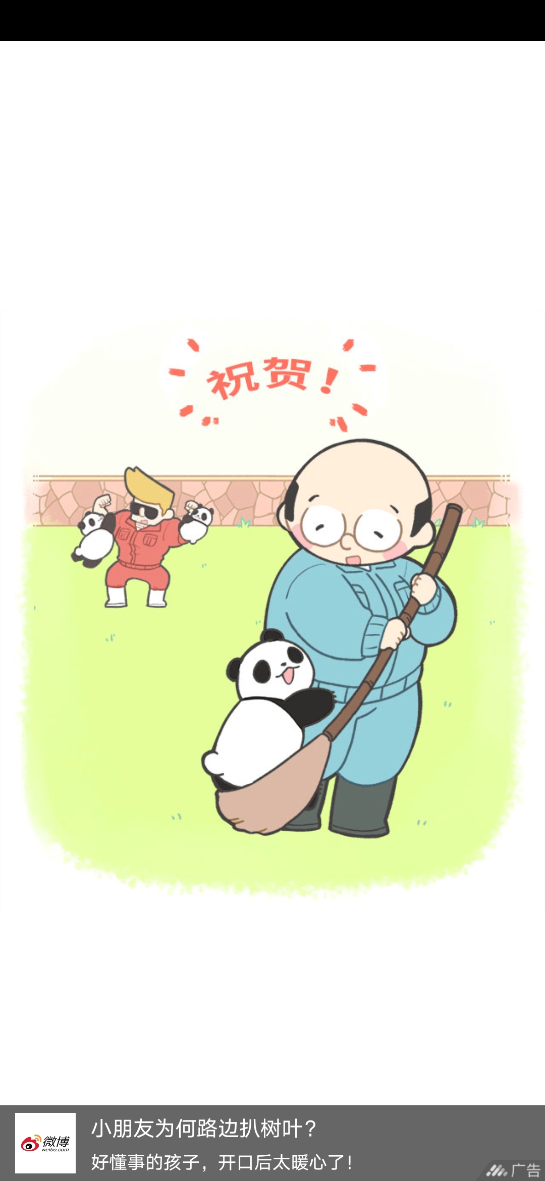 熊猫永不为奴:再见饲养员(测试版)