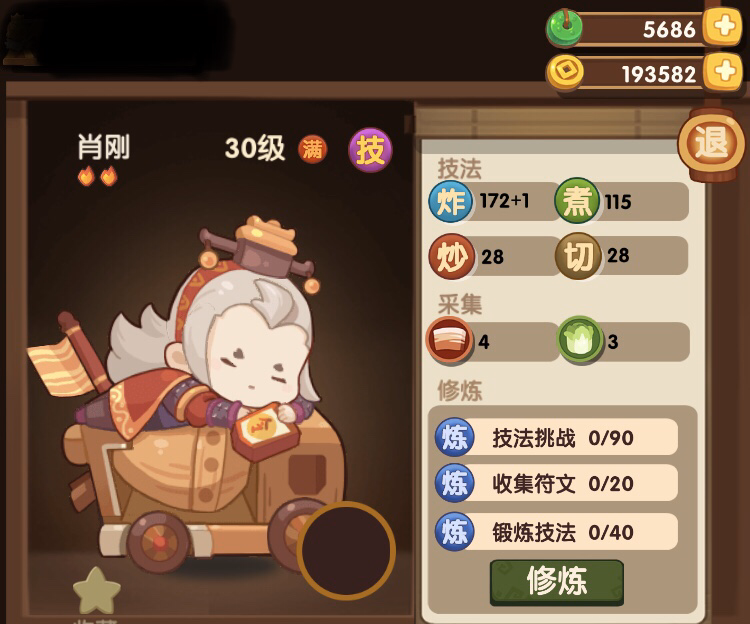 萌新想问主线79怎么玩啊,我的厨师的技术都. : 来自 爆炒江湖