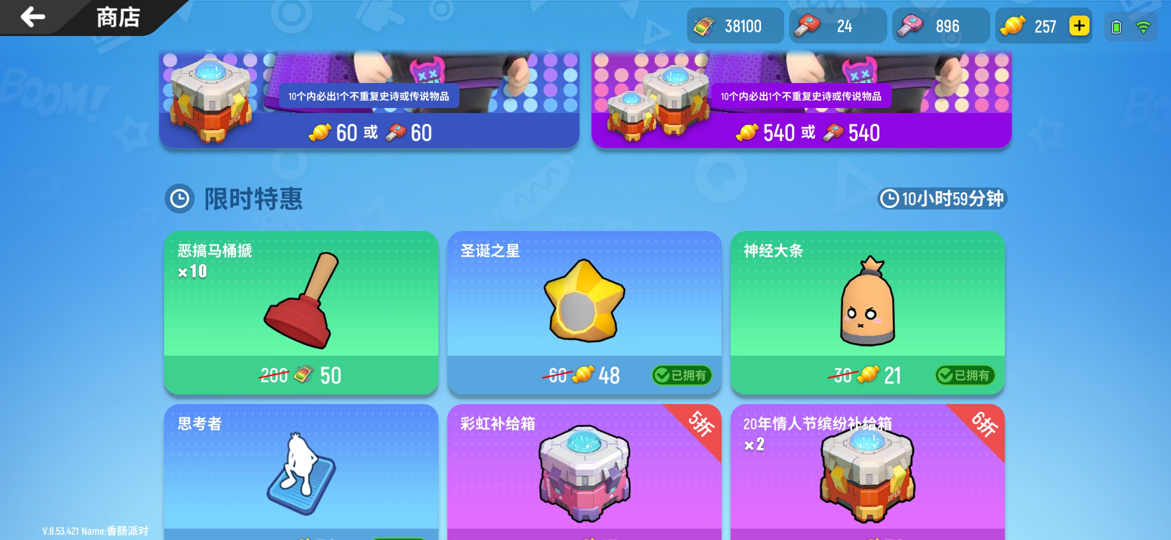 连跪: 来自 香肠派对
