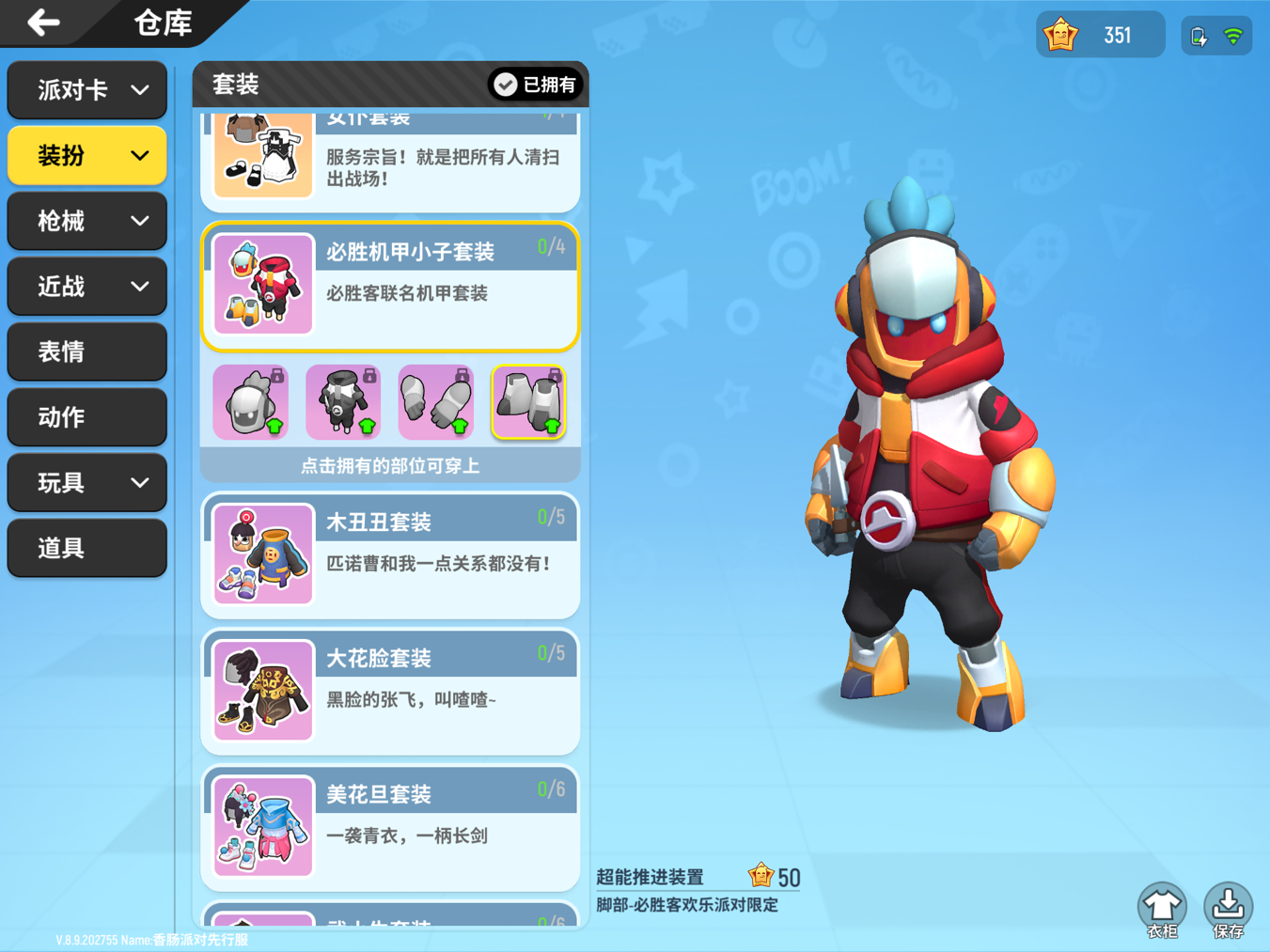 玩正式服去了 : 来自 香肠派对(先行服)