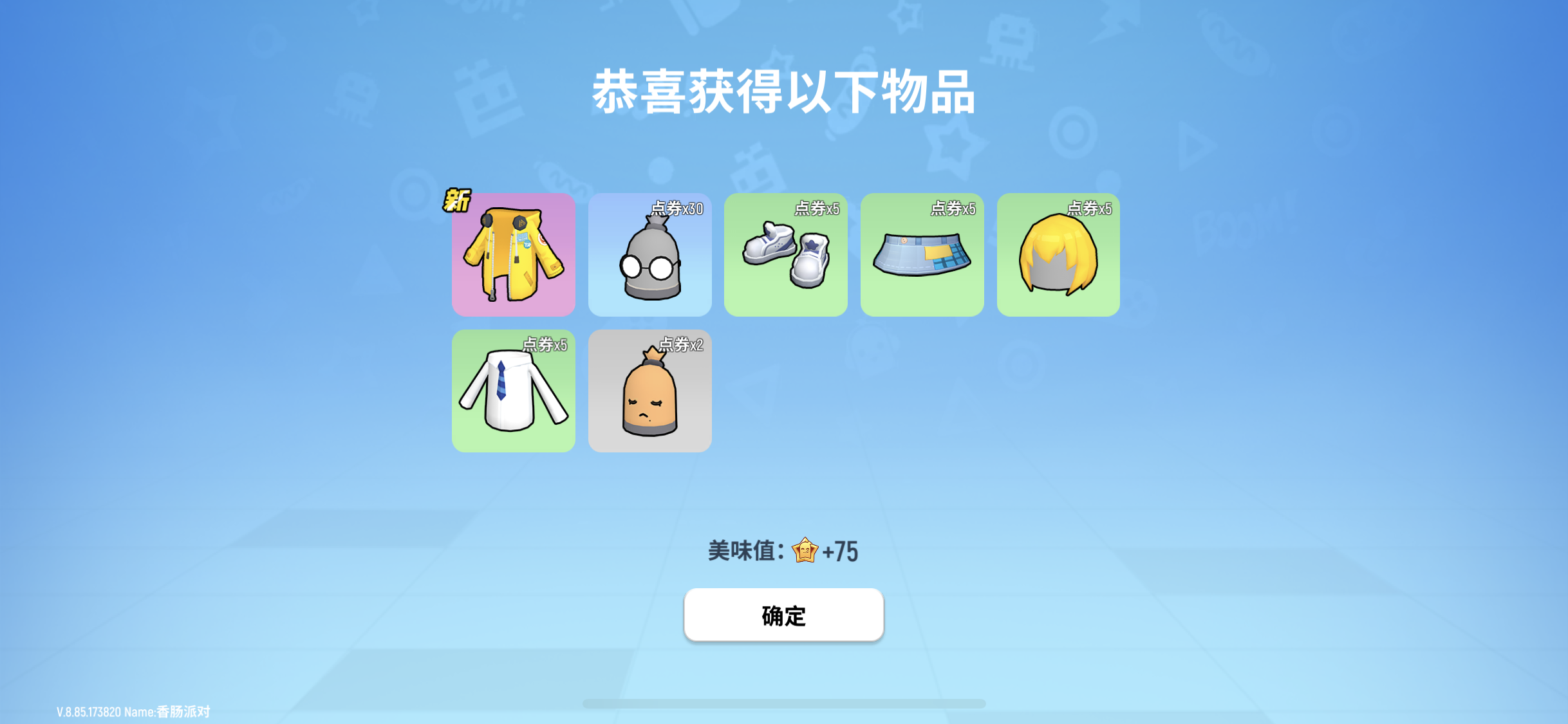 抽奖终于抽到一套 : 来自 香肠派对 | taptap 发现好