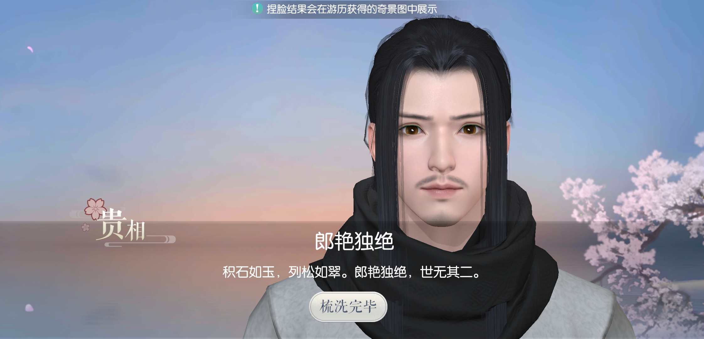 捏脸