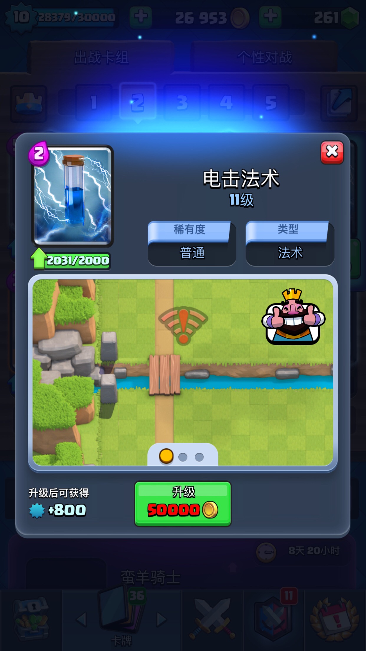 电击法术其实是传奇卡!