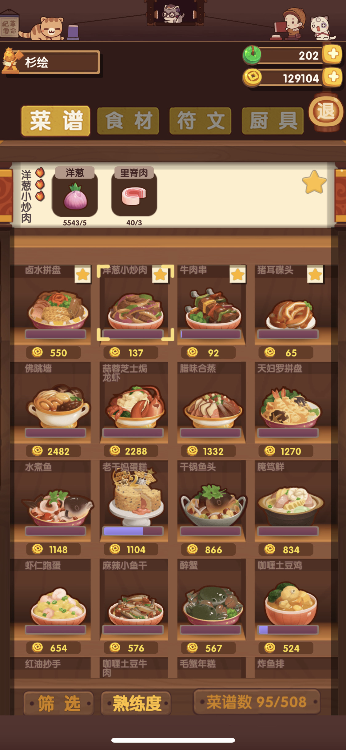 殚精竭虑的郡级高保 - 爆炒江湖综合 | taptap 爆炒江湖社区
