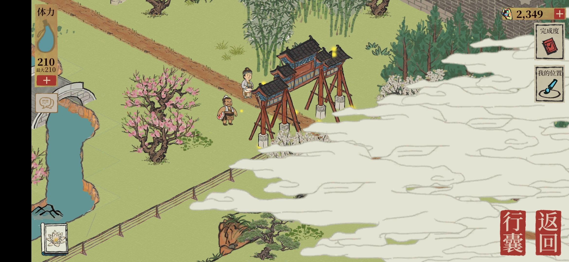 长恨歌驿站——"求不得" (不全,不细) - 江南百景图