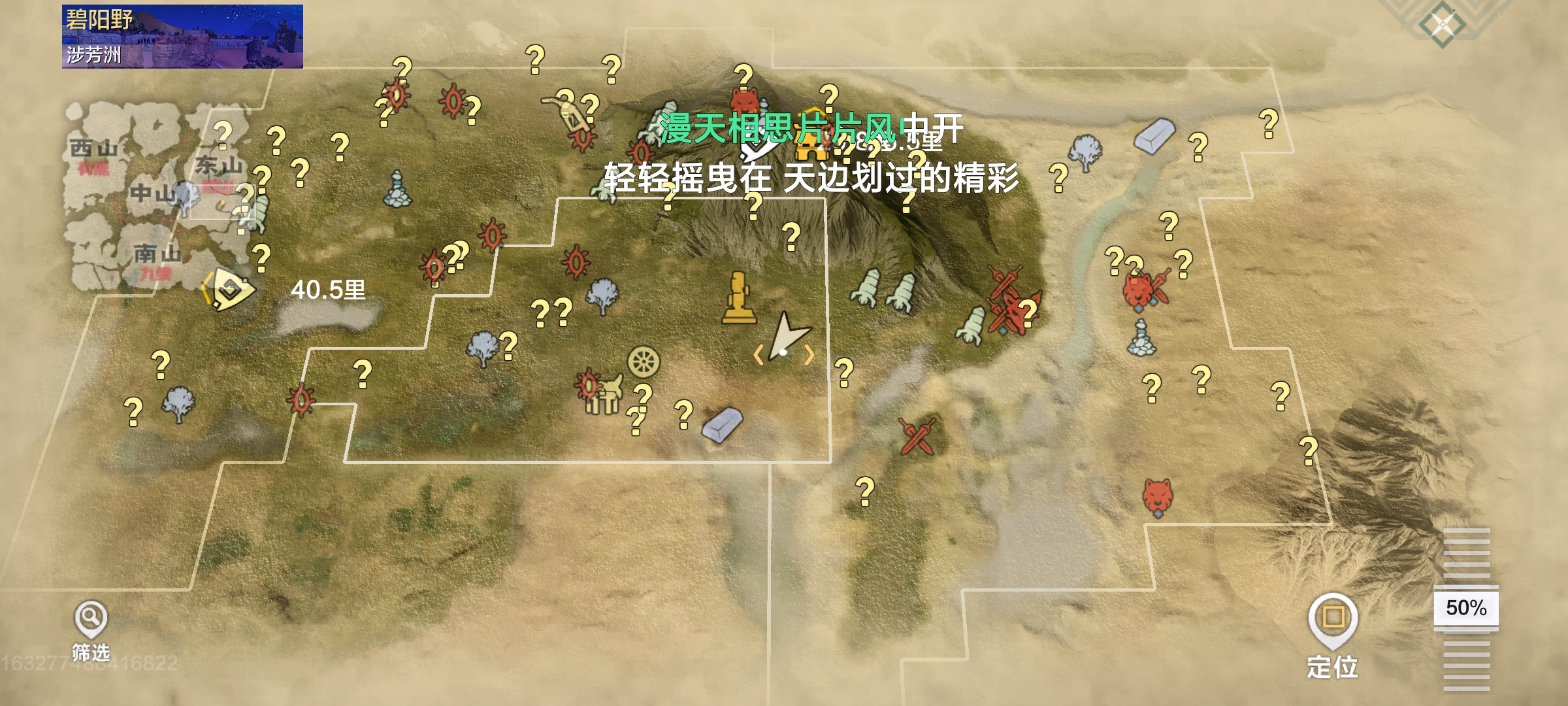 东山部分大象以及蠃鱼刷新点 - 妄想山海综合 | tap