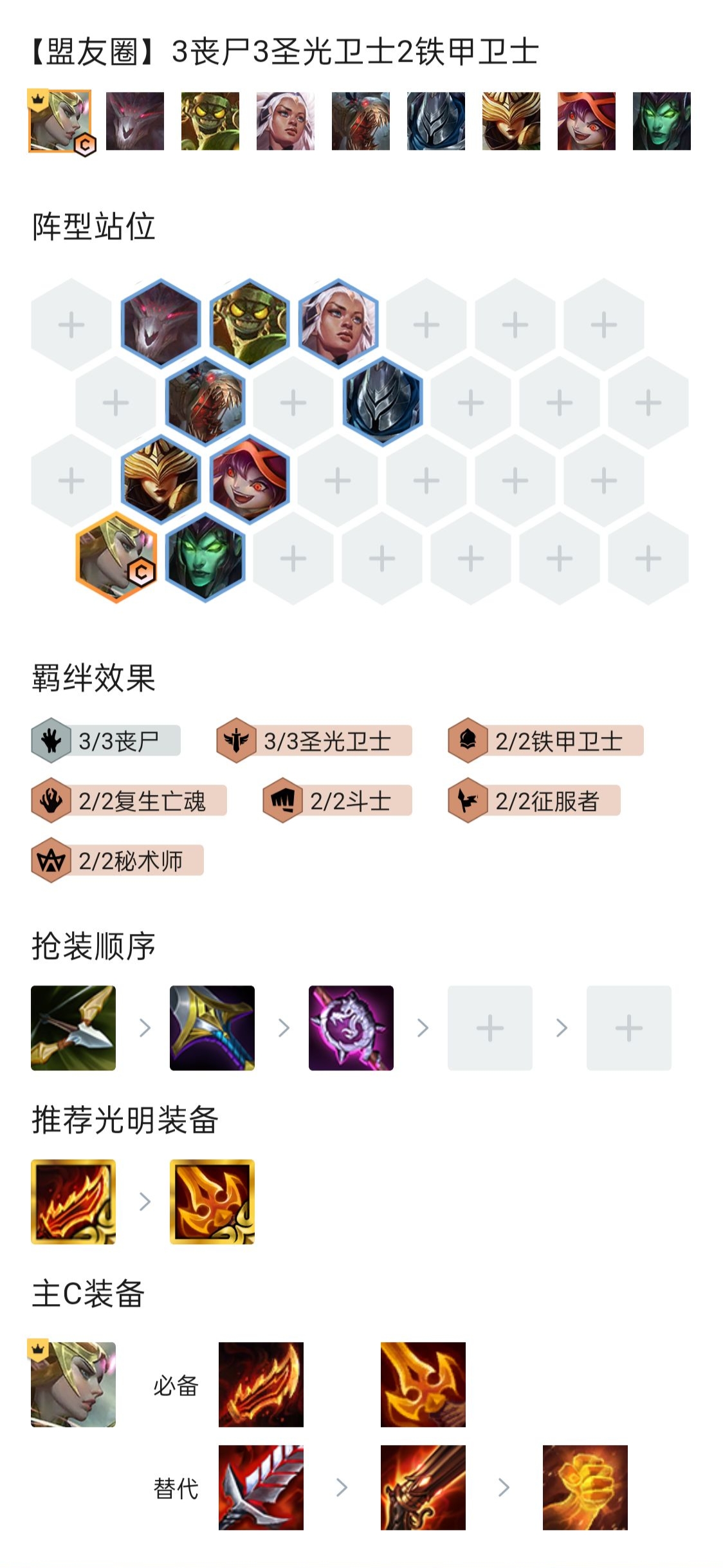 5版本之子——天使 - 金铲铲之战攻略站