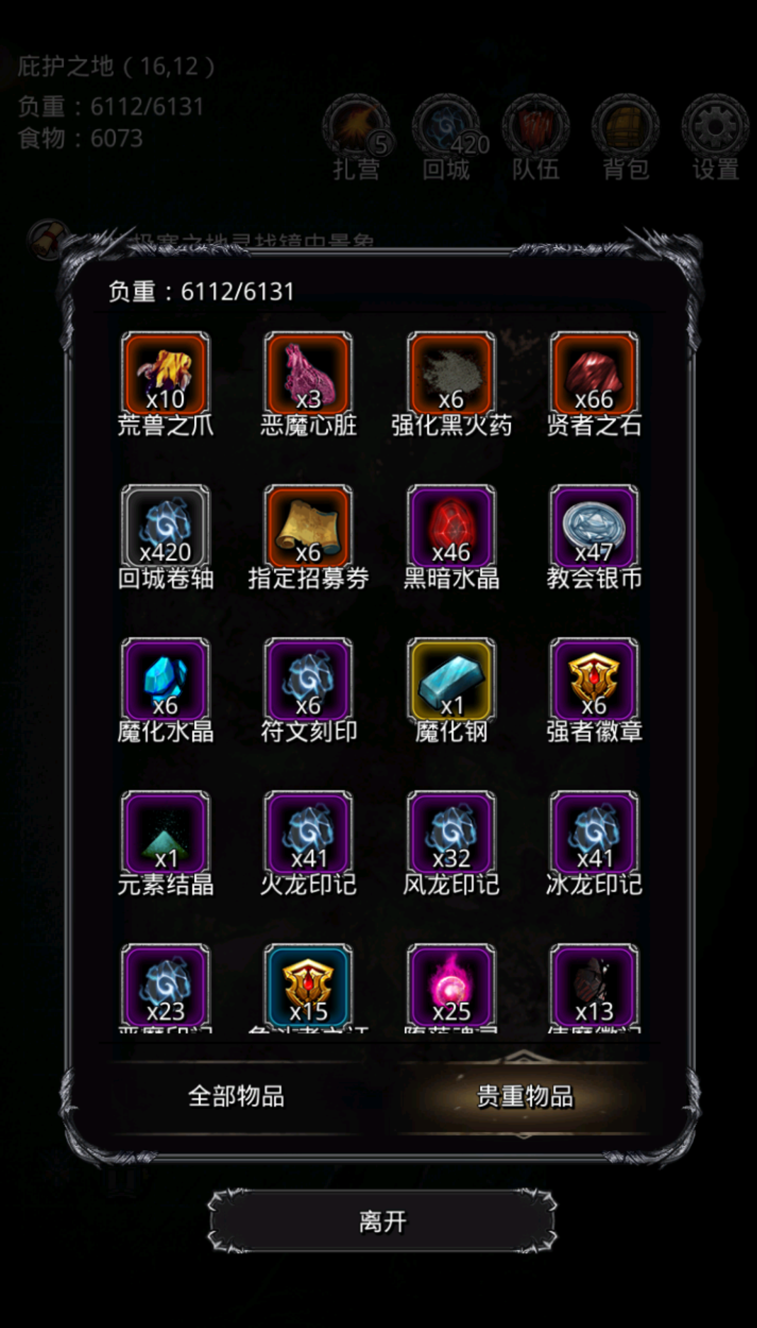 挂了一晚上的成果 - 地下城堡2:黑暗觉醒综合 | taptap 地下城堡2
