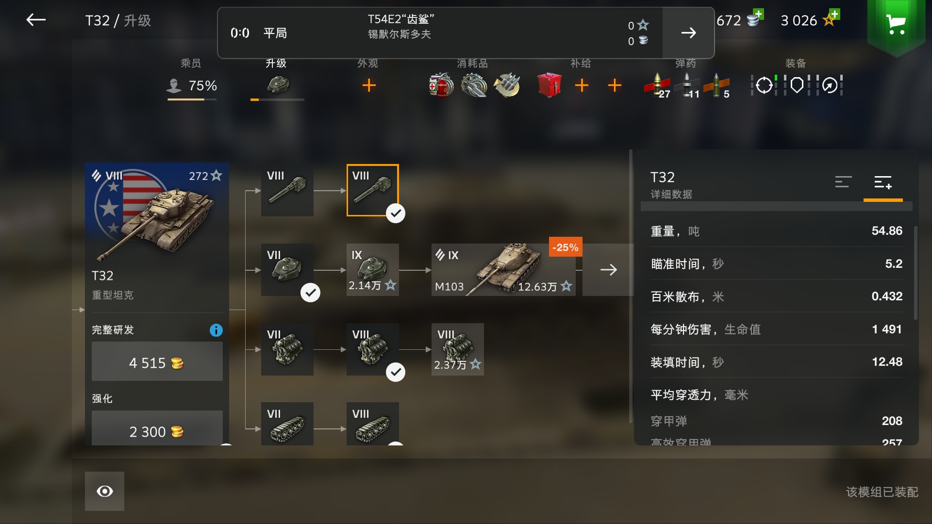 t29同款炮,七级还好,八级真垃圾 不过t32卖头海星.