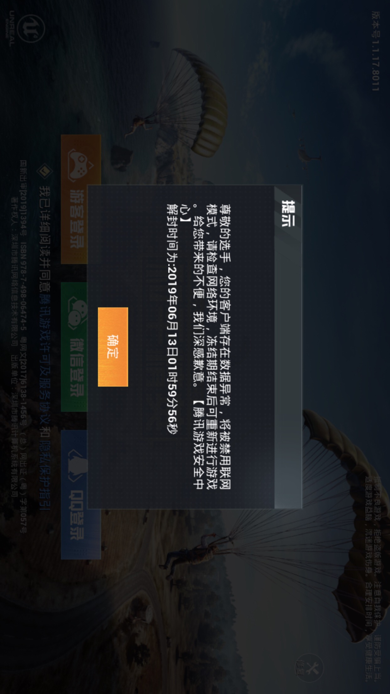 和平精英封号7天