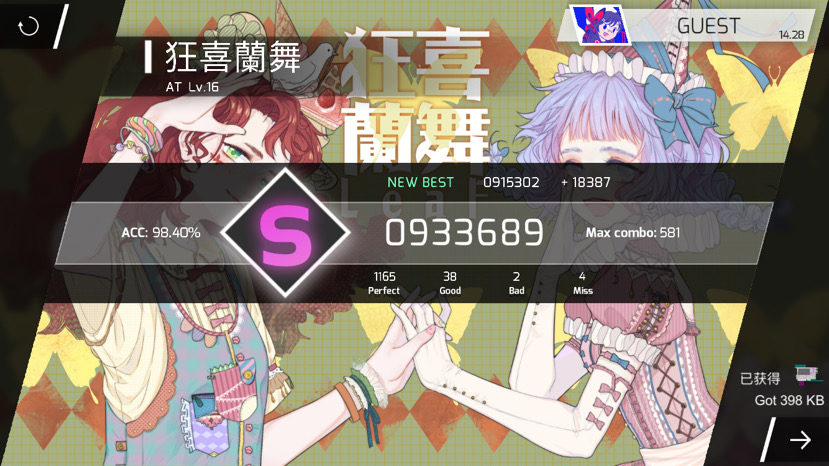 狂喜兰舞at16难度93ws评分!
