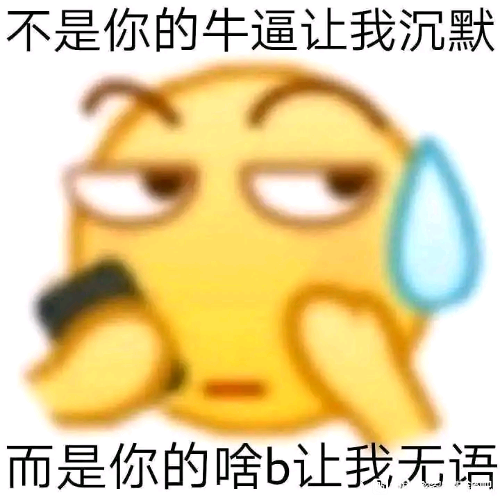 太对了哥,太对了