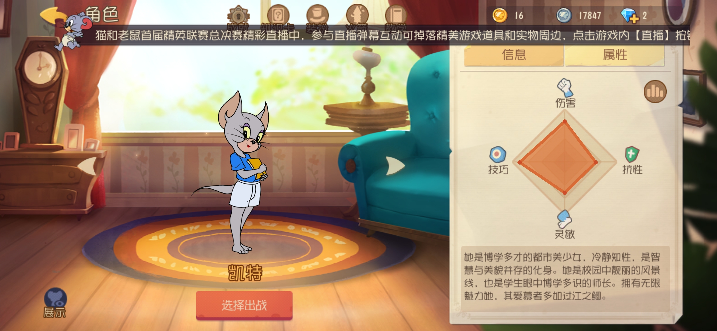 凯特介绍改了 - 猫和老鼠:欢乐互动综合 | taptap 猫