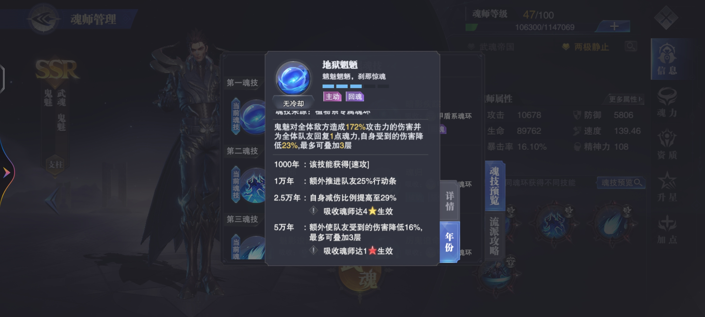 魂师: 鬼魅——基础讲解与魂环搭配