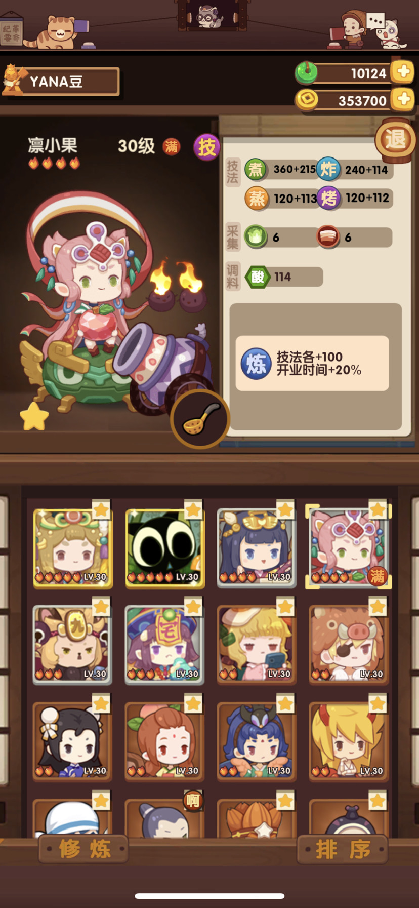 四星厨师修炼记录帖