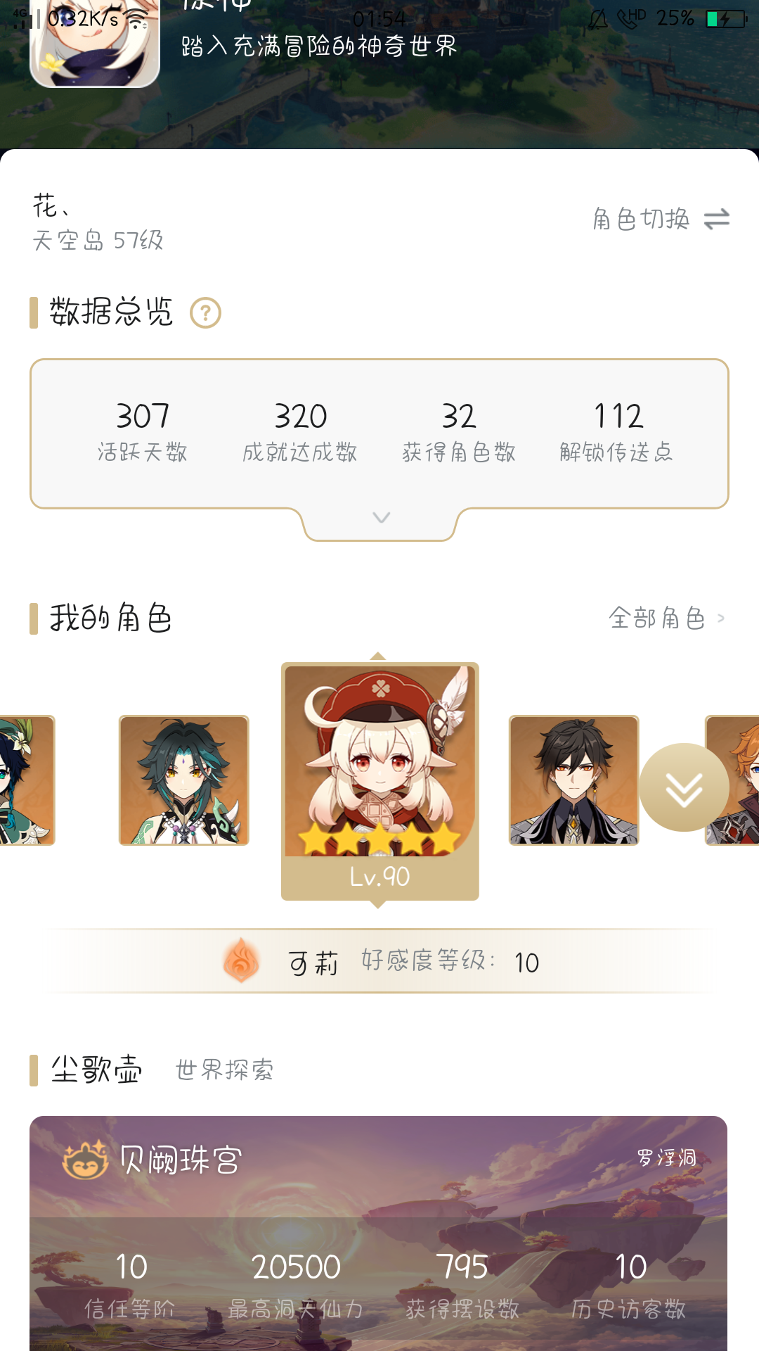 66发了,我的宵宫好久来.我挺喜欢点天赋那个叉腰眯眯眼的.