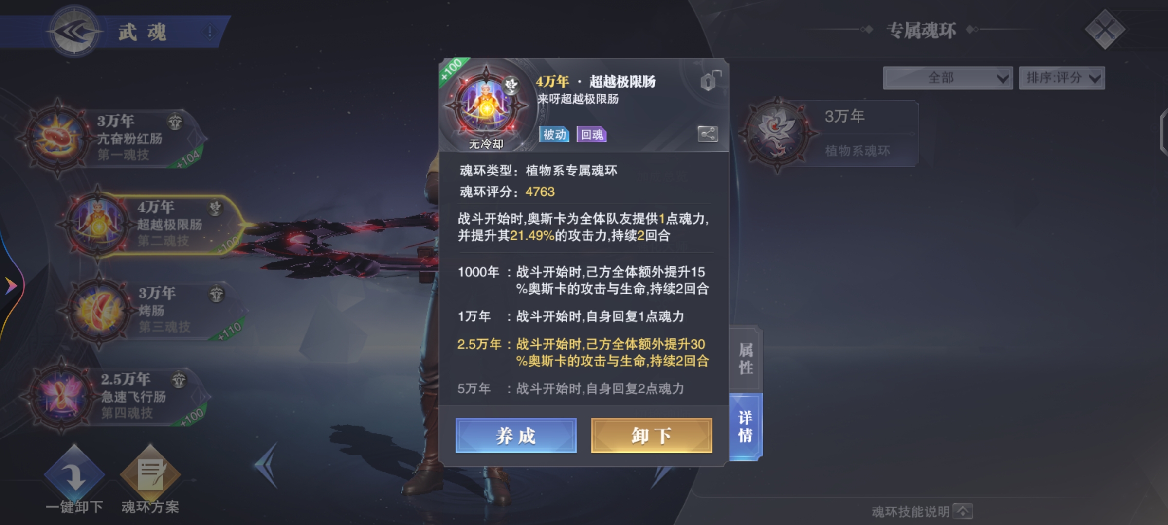 奥斯卡 — 基础讲解与魂环搭配