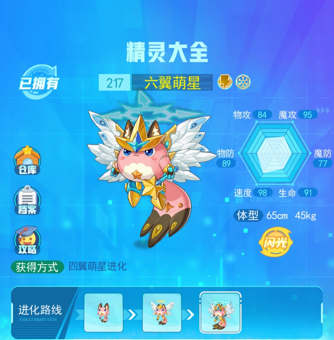 精灵图鉴-六翼萌星 - 超级精灵手表雷姆岛攻略组