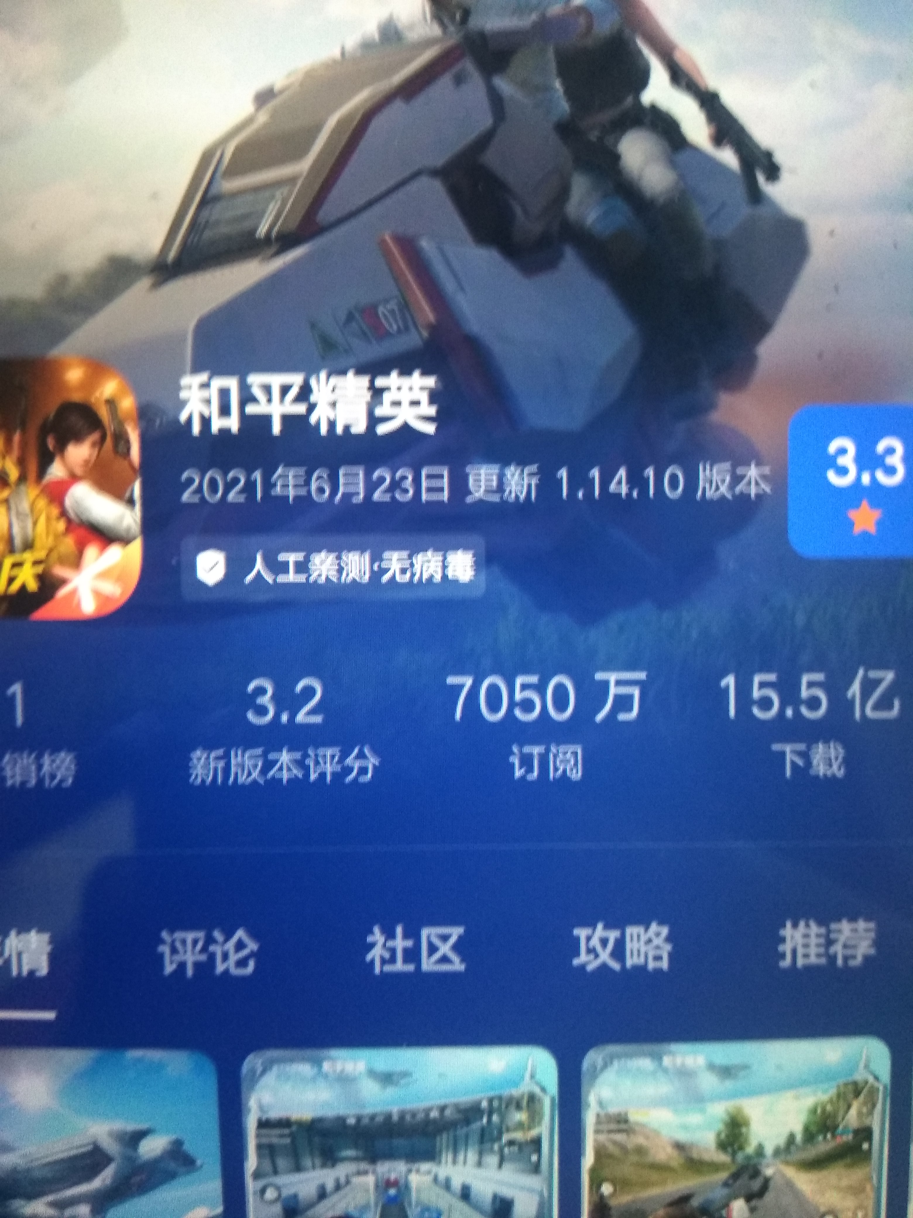 震惊和平精英下载量15.5亿![opp手机应用商店]