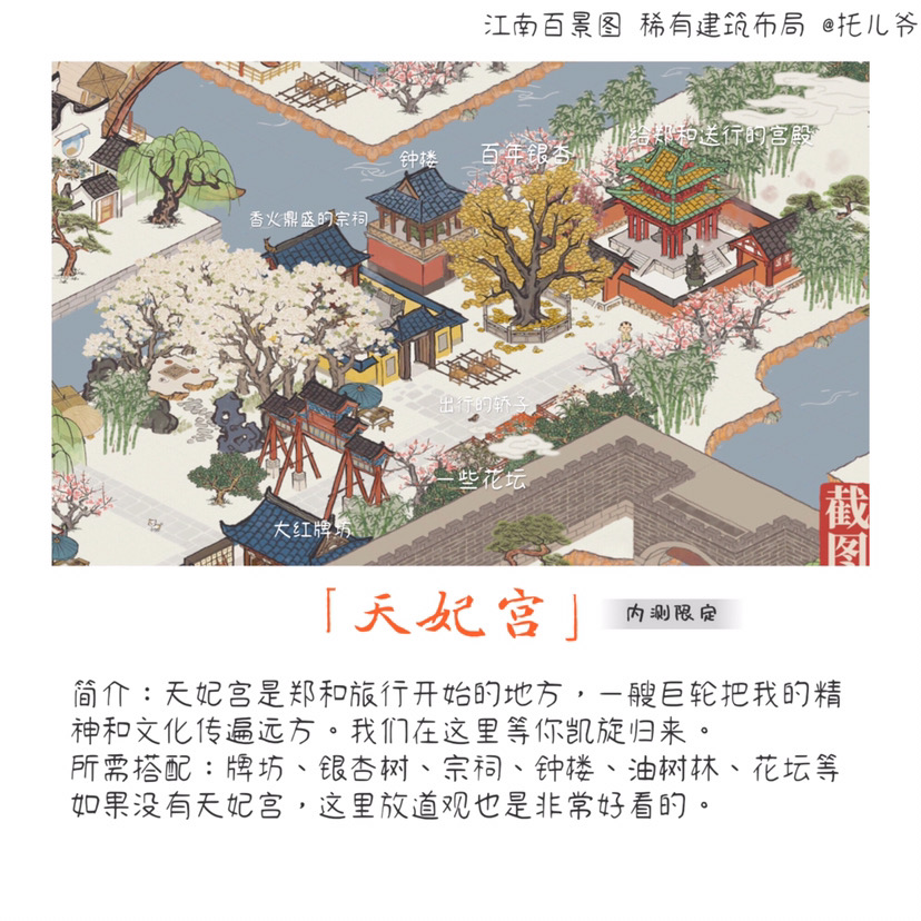 2更新】绝版建筑布局搭配 - 江南百景图攻略 | taptap 江南百景图社区