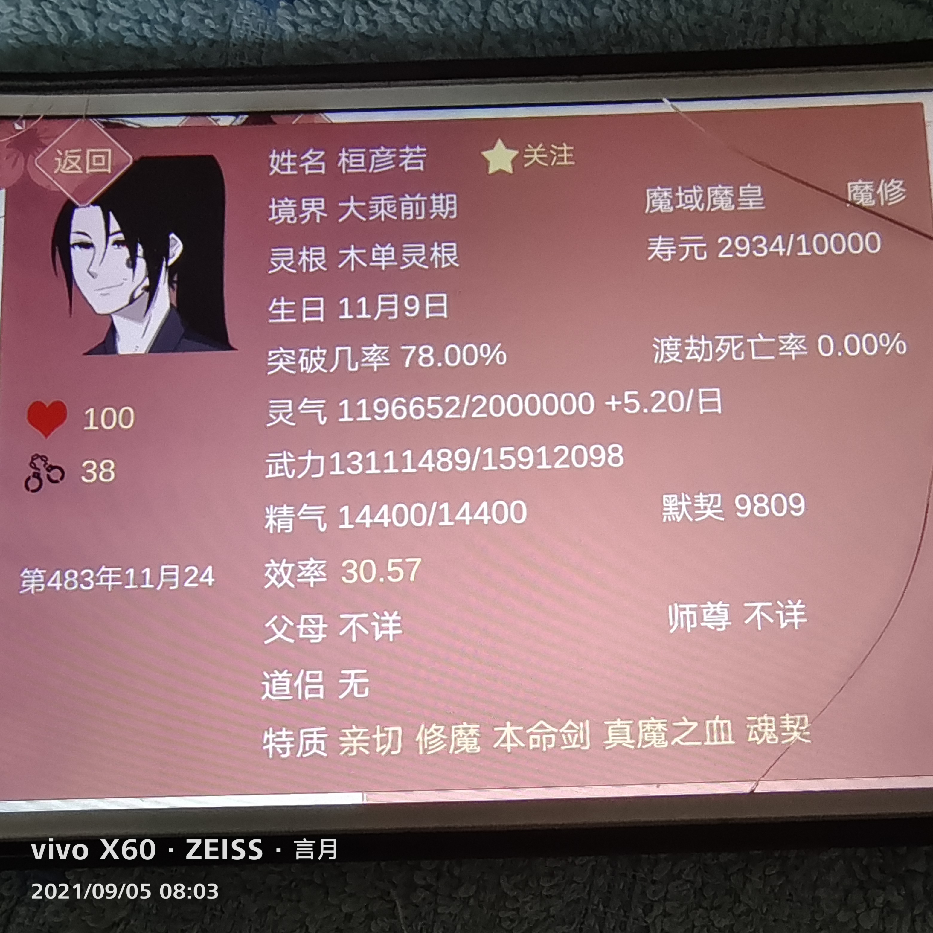 记录一下合欢宗妖女手下的一条可怜的鱼