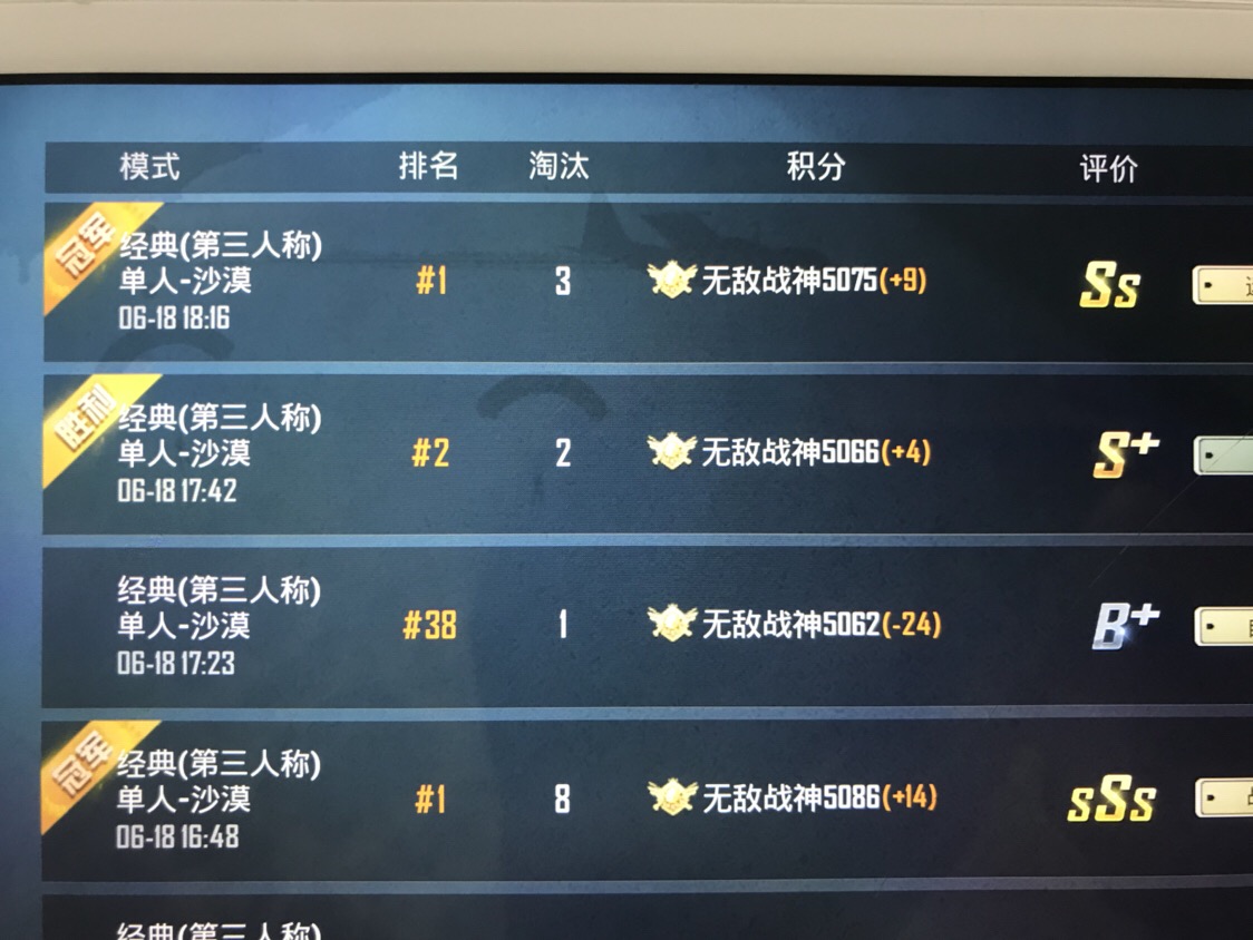 和平精英加分机制是不是有问题?