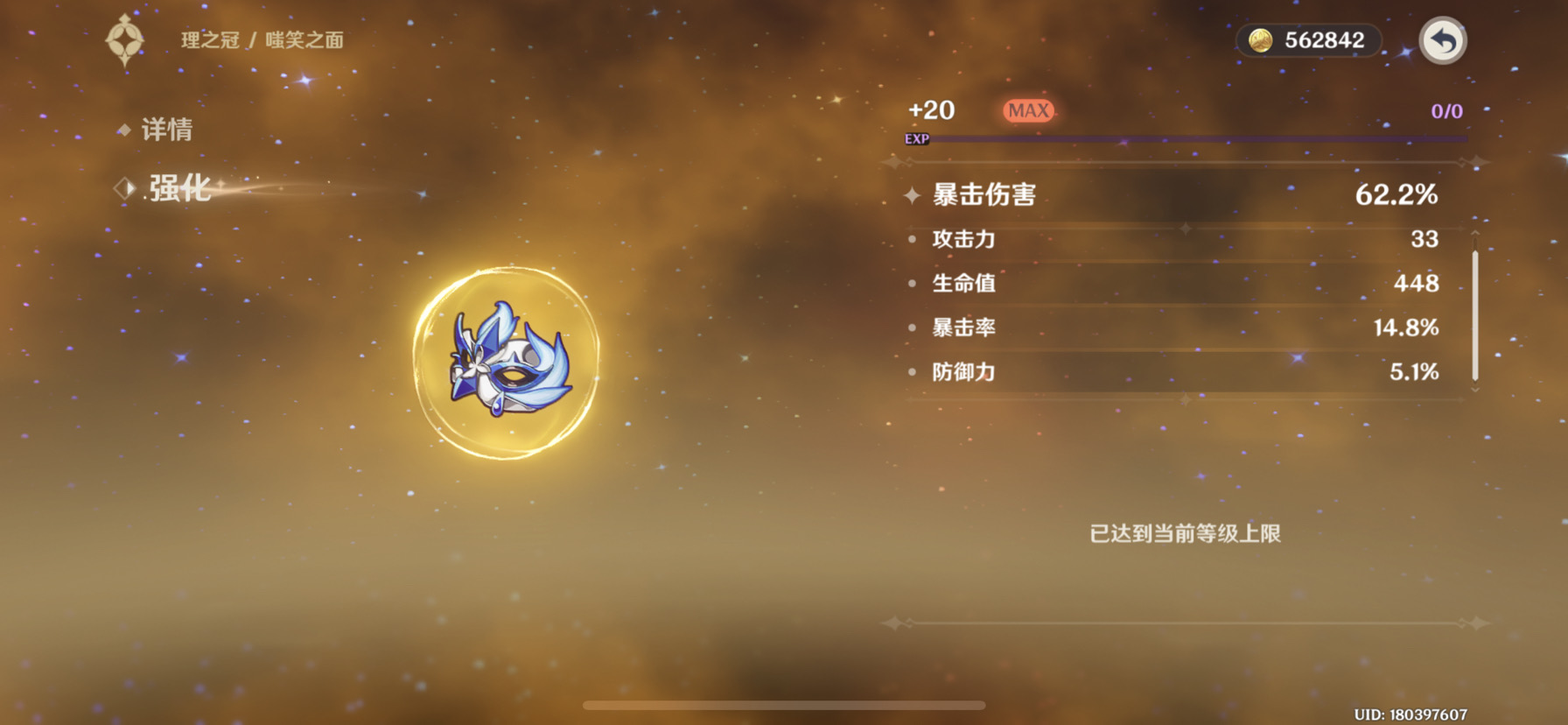 尤拉用这个爆伤头怎么样?毕业级别还是优秀级别?