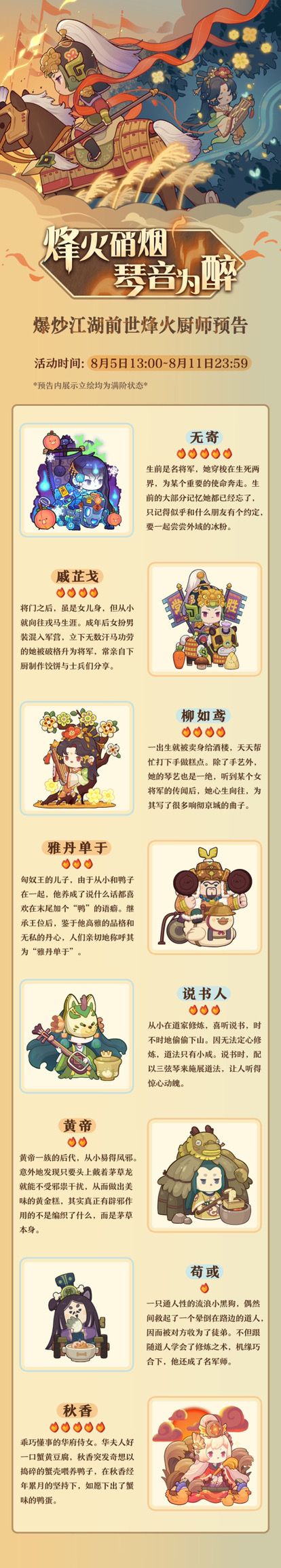 前世烽火厨师预告! - 爆炒江湖活动预告 | taptap