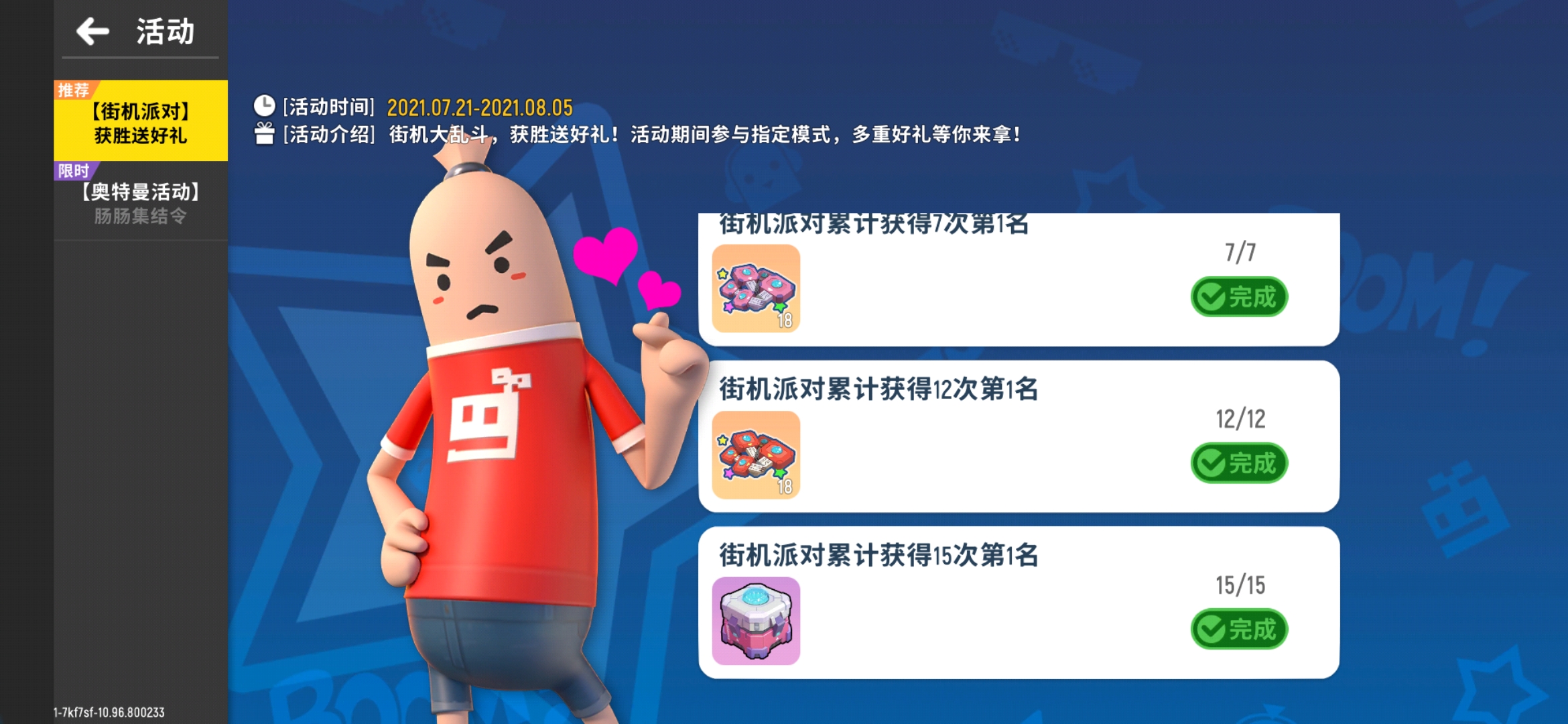 团竞11连mvp拿到最终奖励~ - 香肠派对综合 | taptap