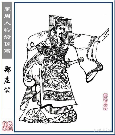 郑庄公与母亲的爱恨情仇
