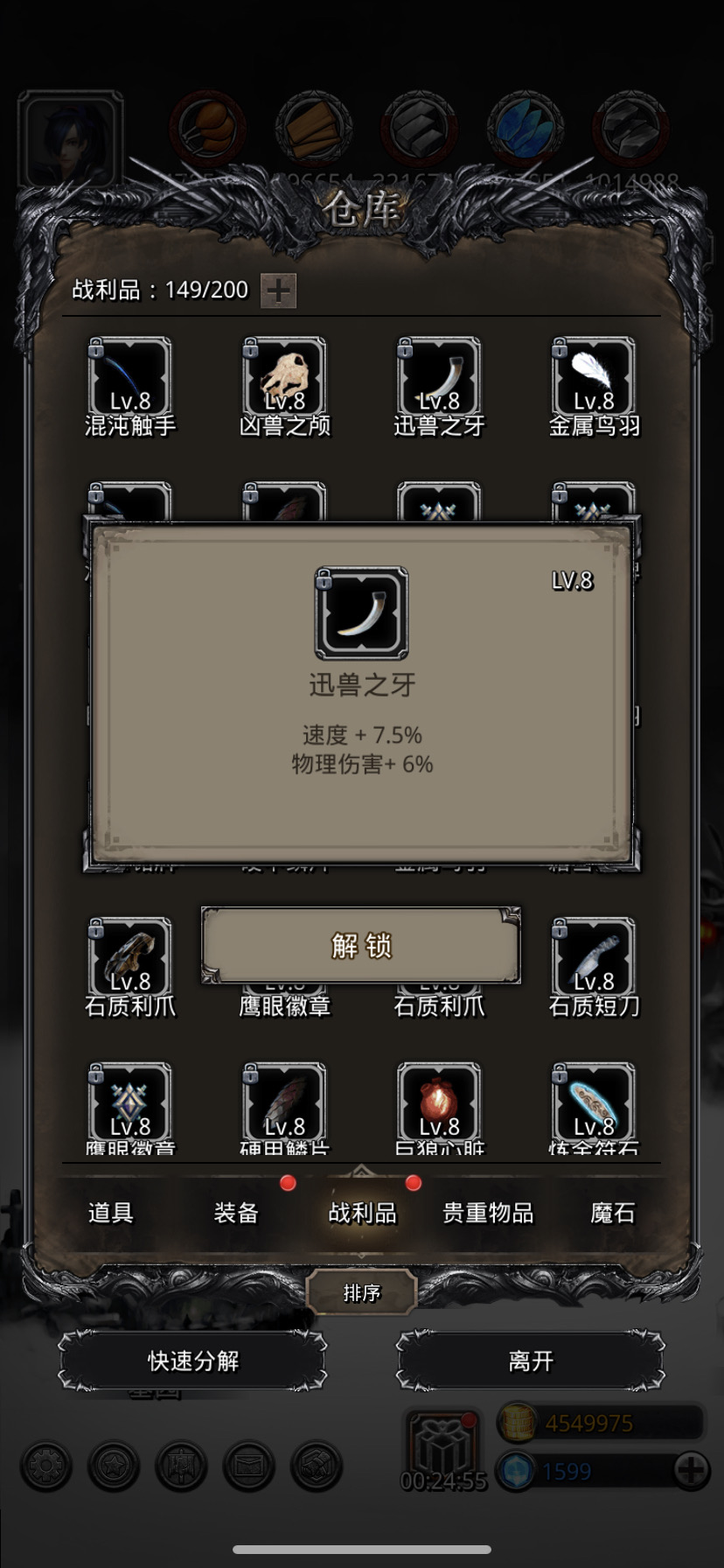 夜魇战利品 - 地下城堡2:黑暗觉醒综合 | taptap 地下城堡2:黑暗觉醒