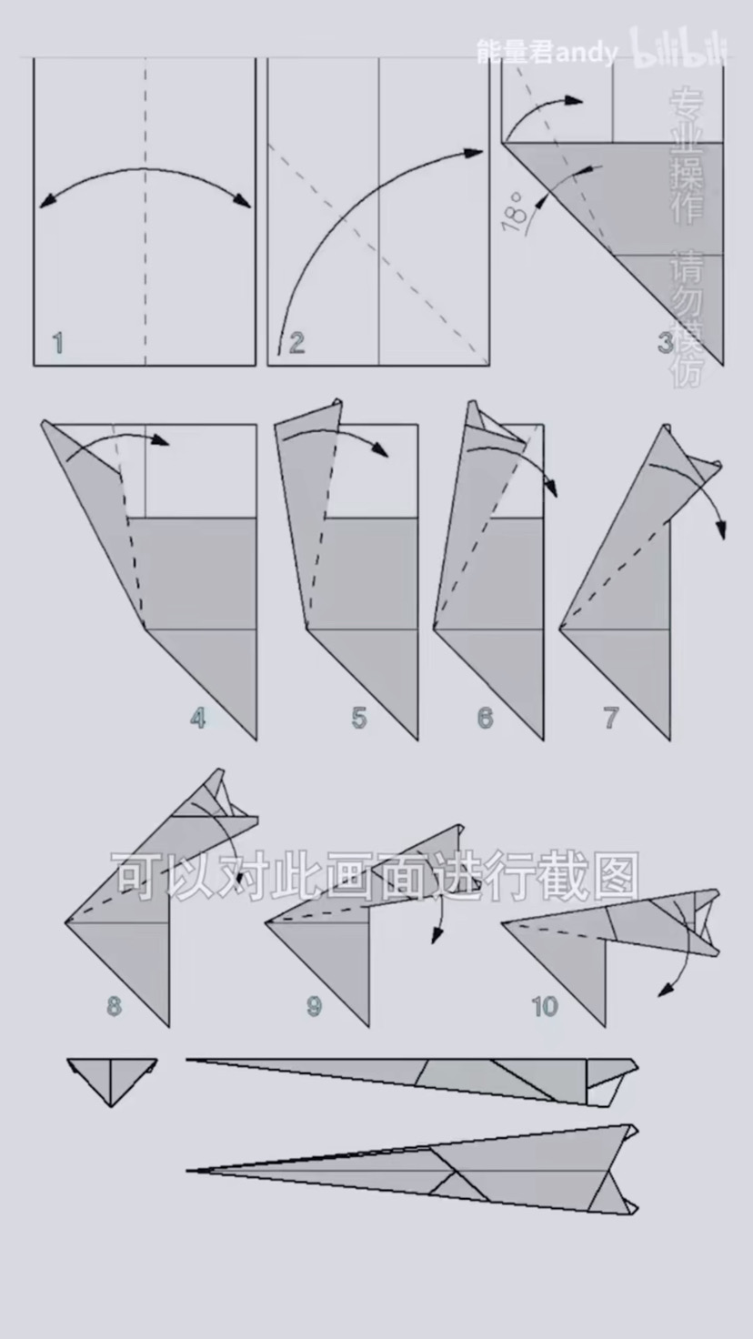 附赠镖型小纸飞机折叠图(图源:能量君)