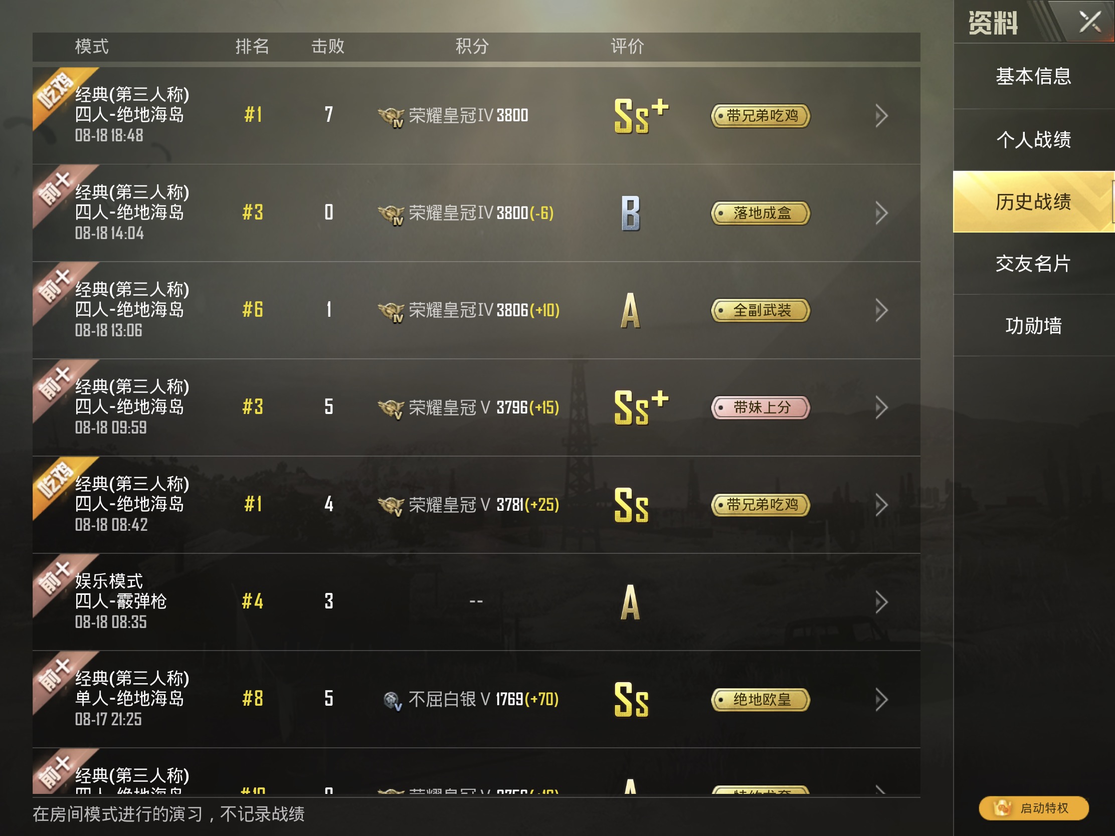 我明明七杀吃鸡了为啥一分不加p.s.各位大佬别喷我这个菜鸡