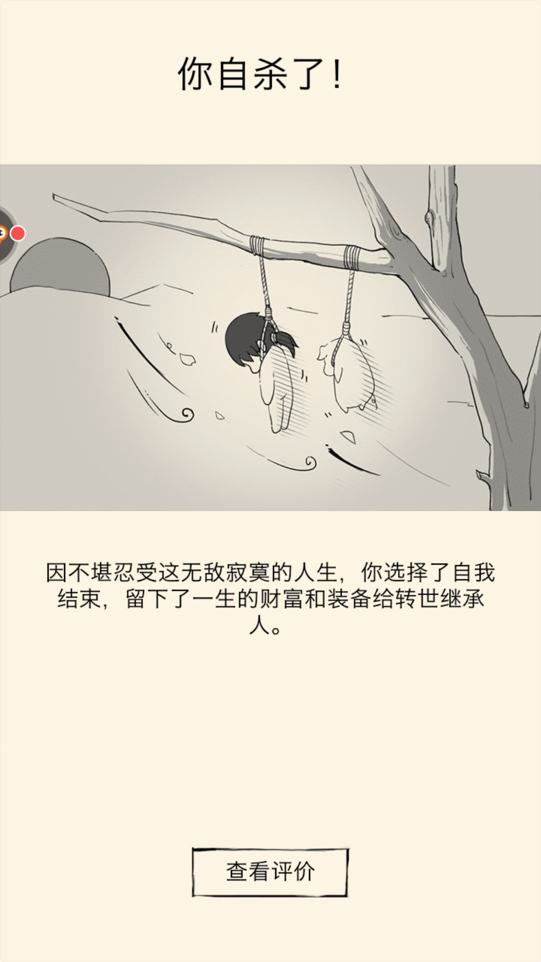 年纪轻轻就上吊了