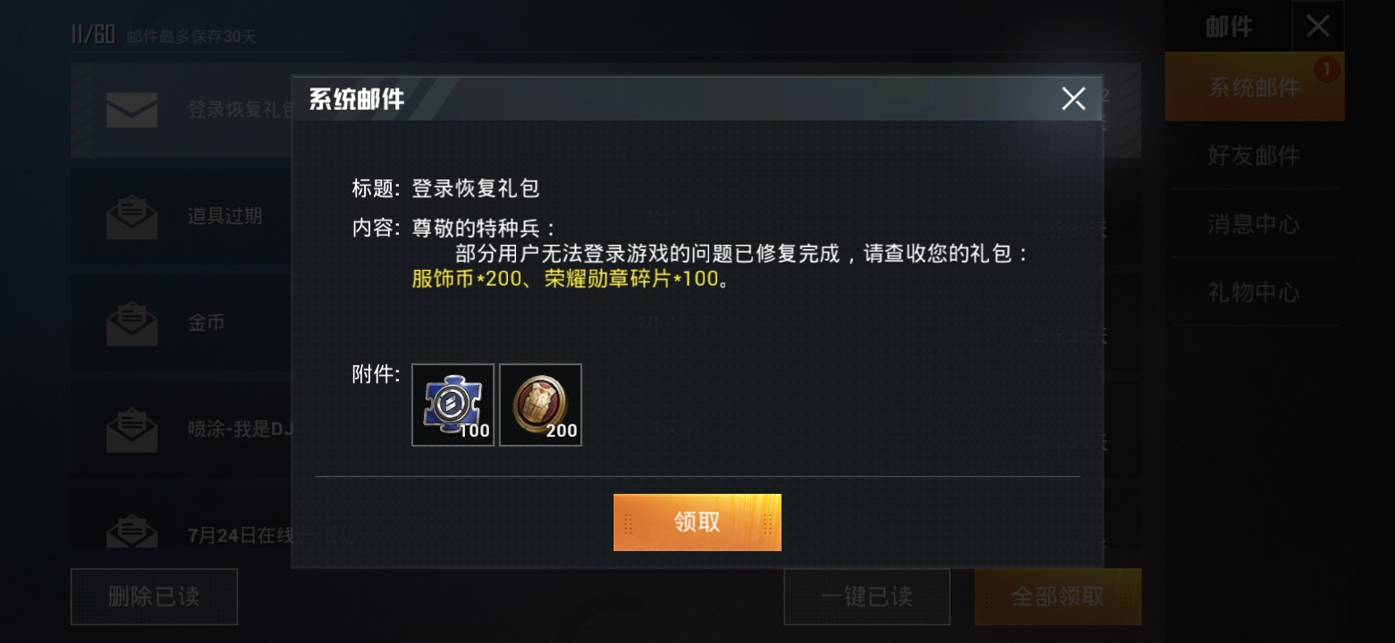 屁都没补偿 - 来自fdst2004 | taptap 和平精英社区