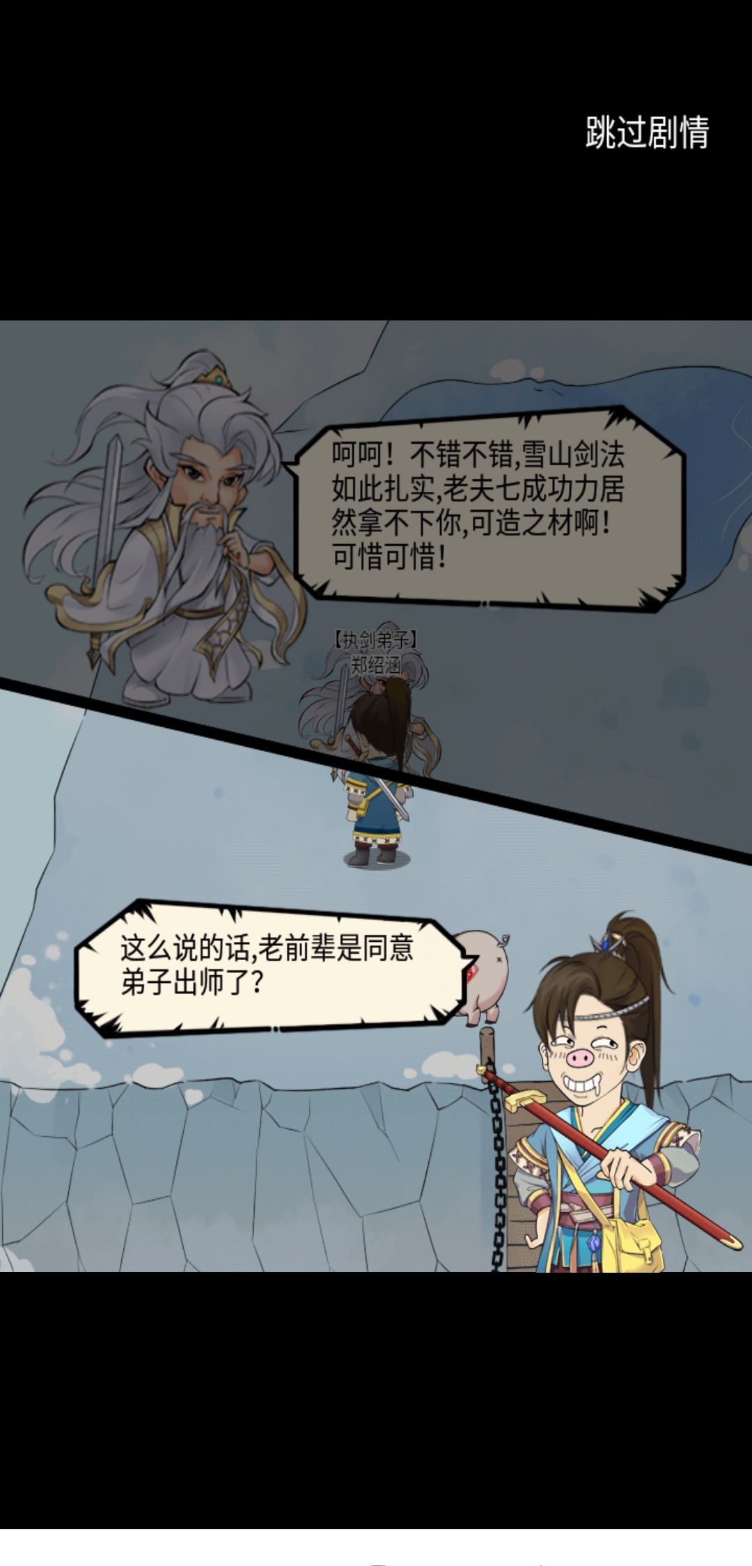 雪山出师流程 - 来自幸福的半月 | taptap 暴走英雄坛