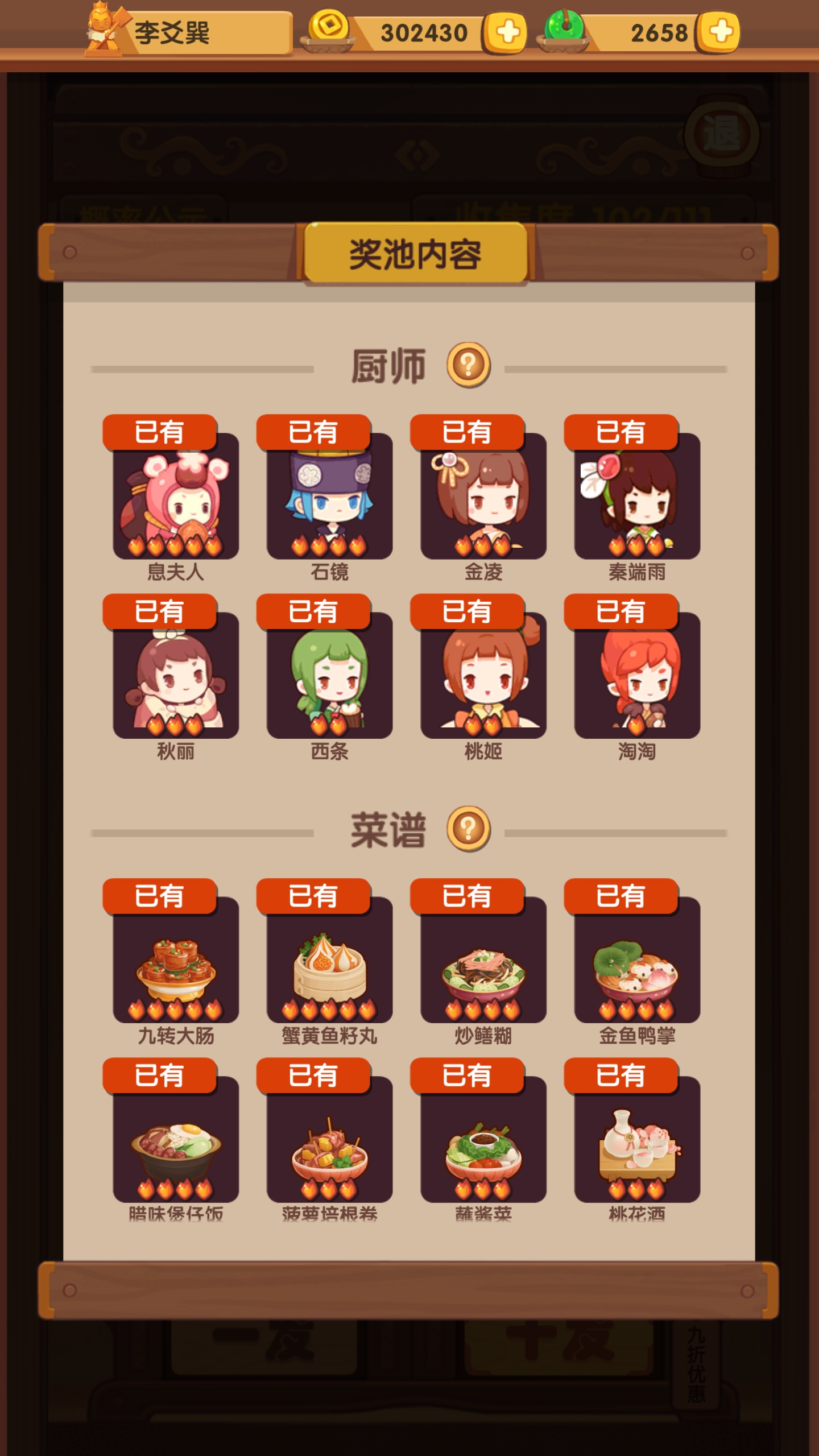 2w玉搞定厨师家具菜谱|爆炒江湖 - 论坛 | taptap 发现好游戏
