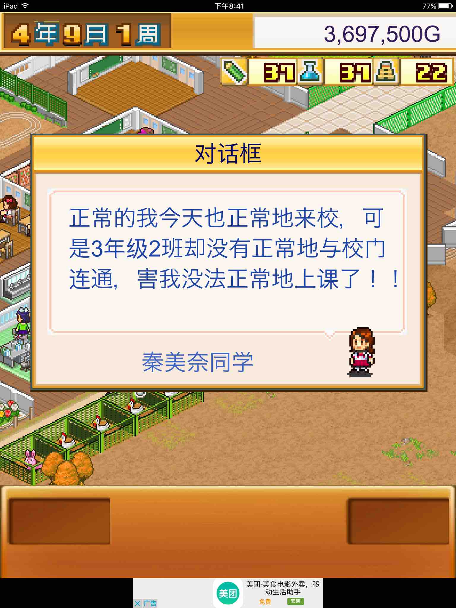 一直提示我没有连接正门 - 口袋学院物语1综合 | taptap 口袋学院物语
