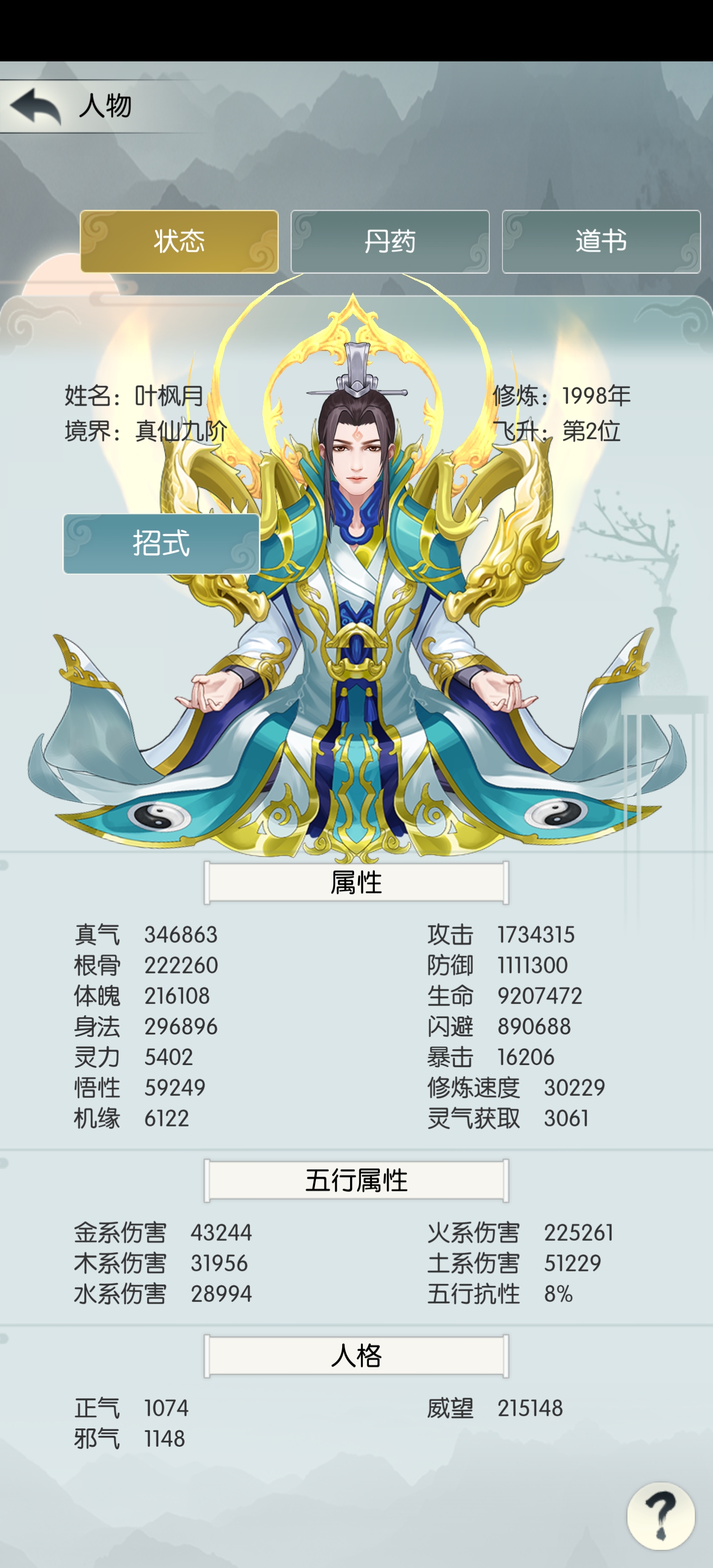 天仙9通关九天十地(身法流就是强)