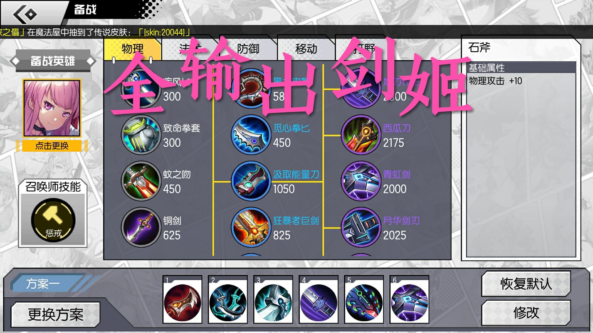 【英雄攻略组】剑姬 | taptap 300大作战社区 - 攻略