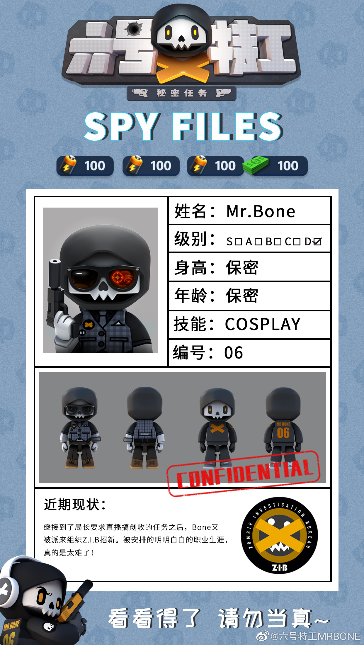 no.2 【档案人物】mr.bone 【档案等级】d 档案说明: no.