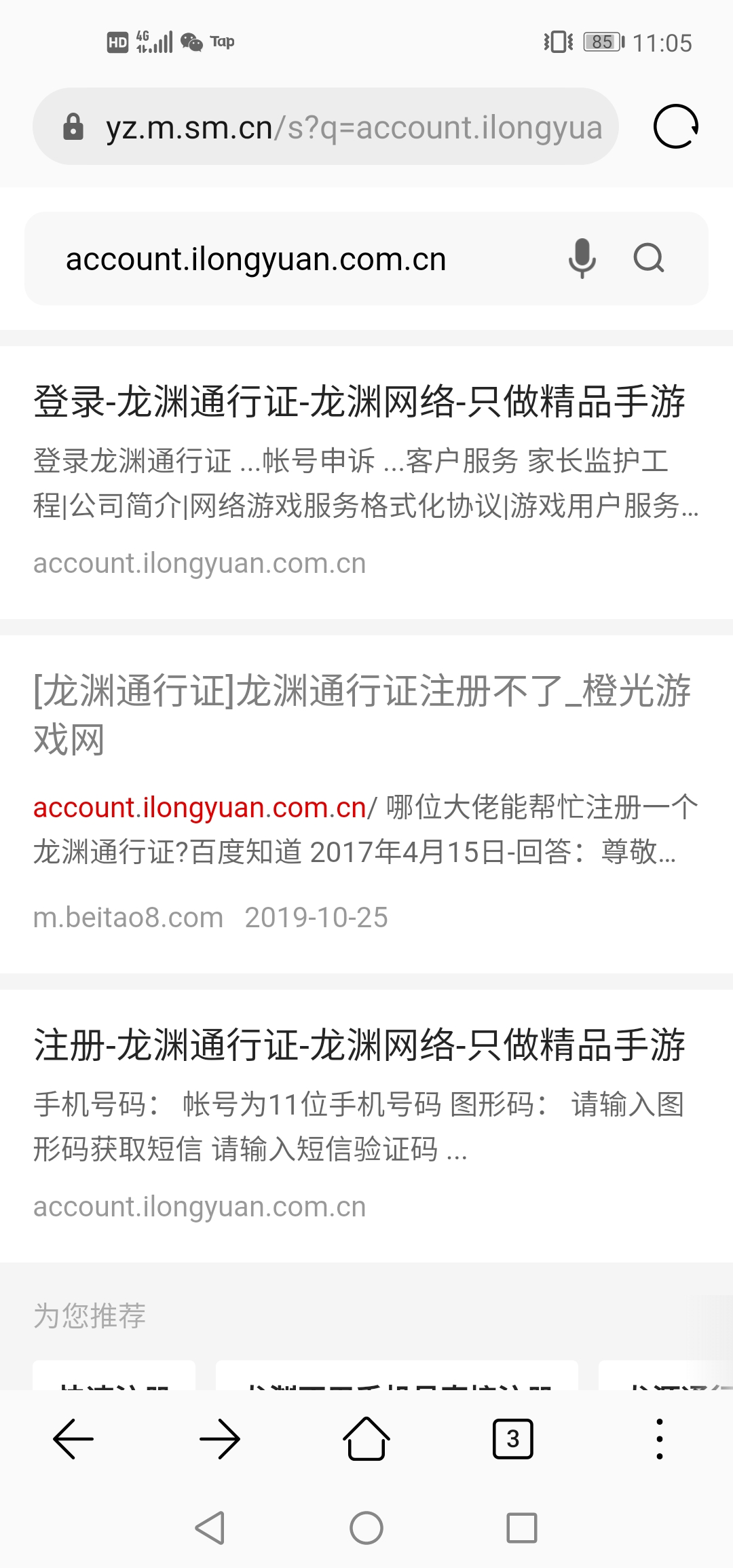 要登录图片上这个网址,登录龙渊通行证界面