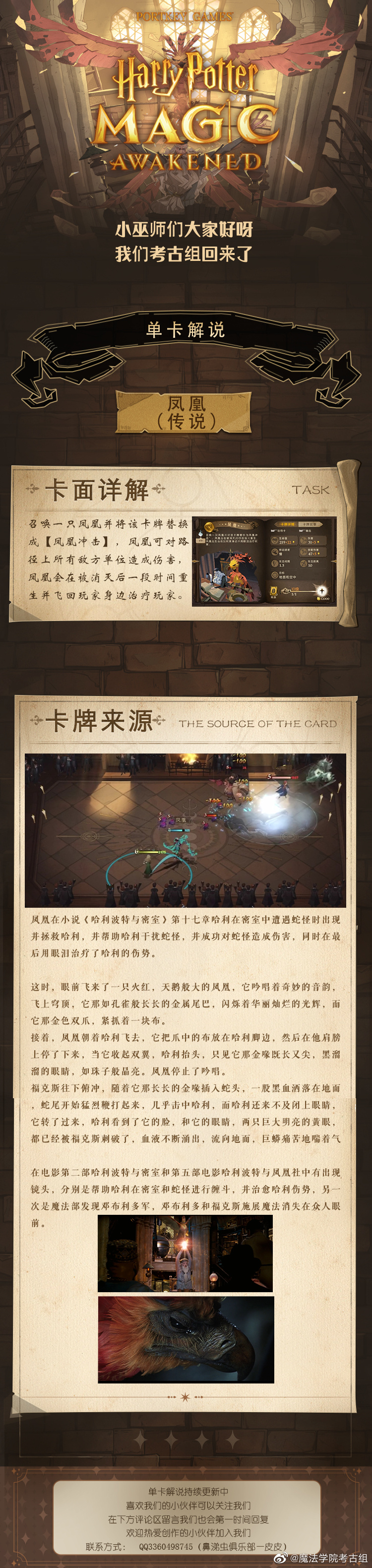 12日更新凤凰) - 哈利波特:魔法觉醒卡组攻略 | taptap 哈利波特:魔法