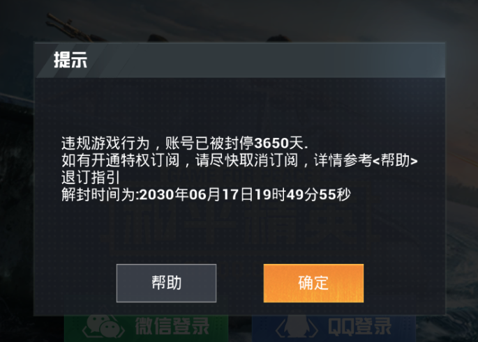 使用腾讯手游助手玩和平精英被封号,封号理由:使用模拟器类在非手机