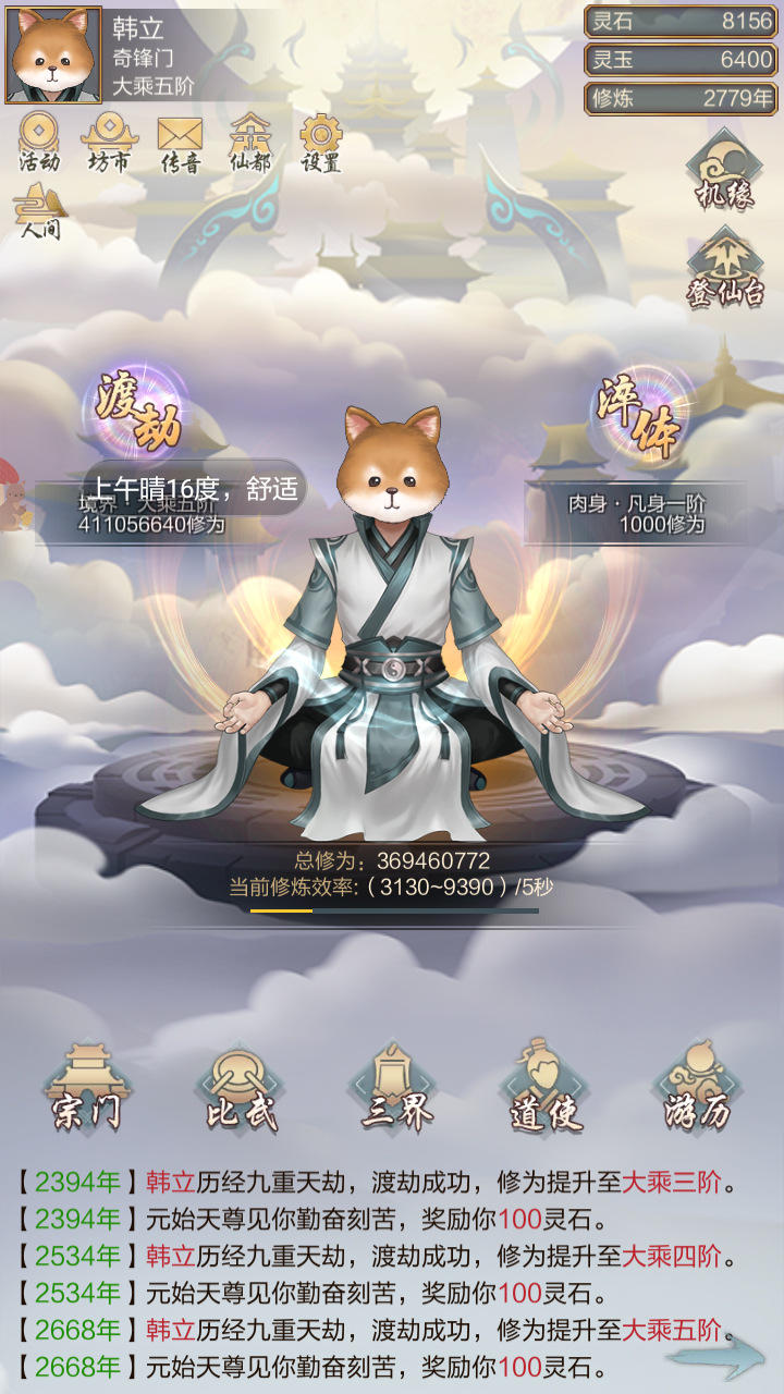 羽化飞升