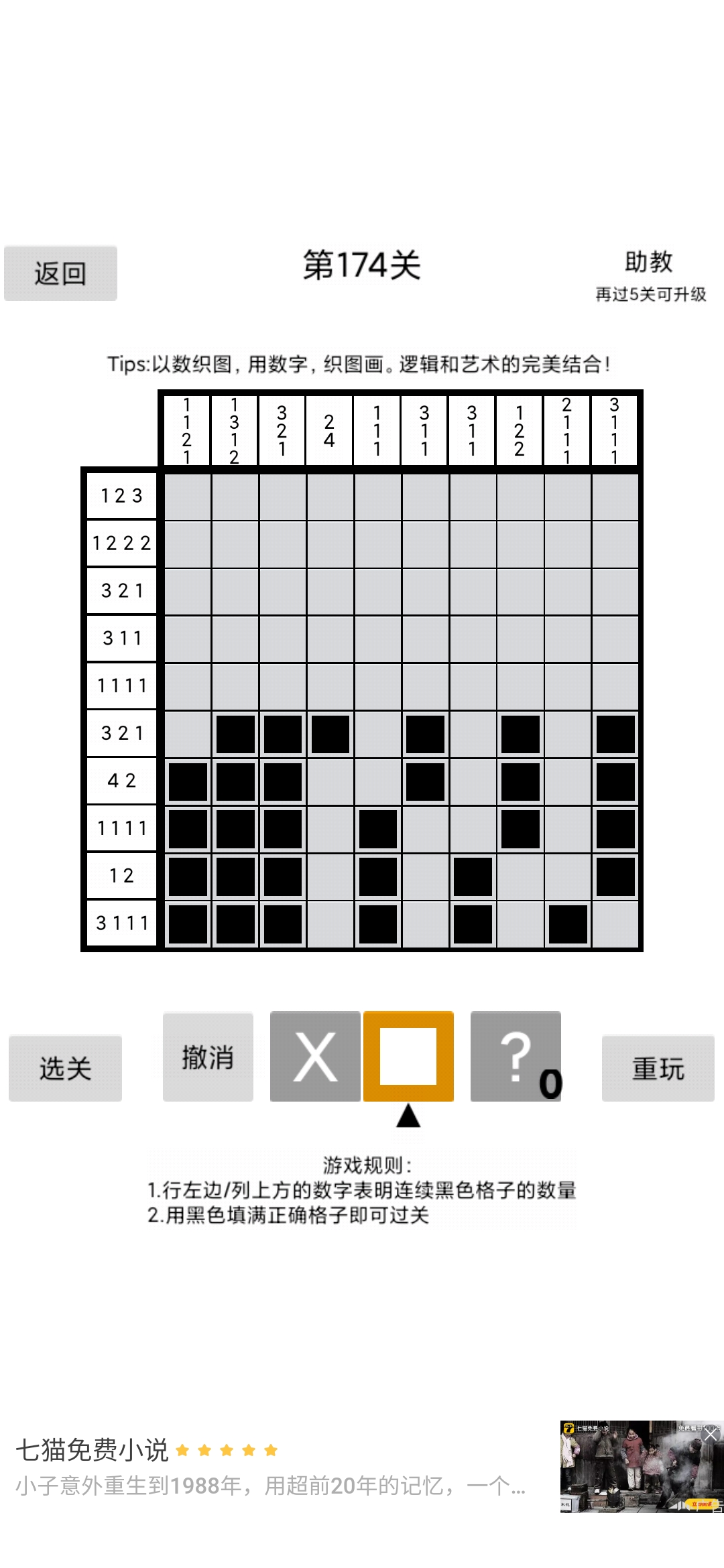 萌新攻略 - 以数织图nonogram攻略 | taptap 以数织图nonogram社区