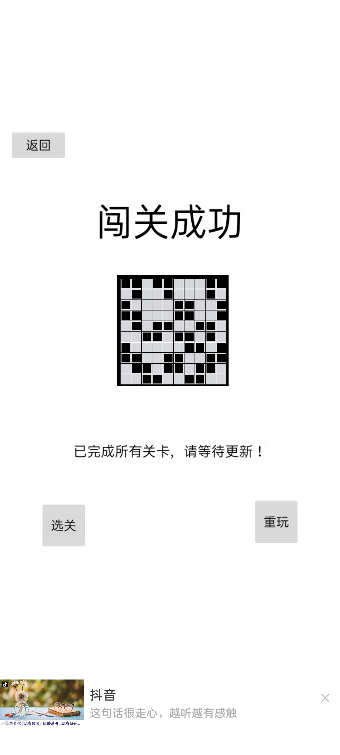 通关纪念 - 以数织图nonogram综合 | taptap 以数织图